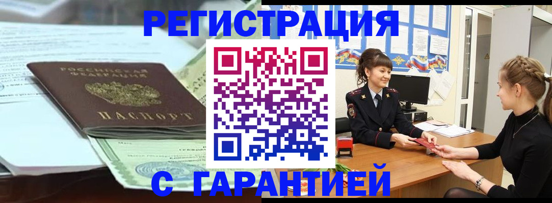 прописка от собственника в Вологде